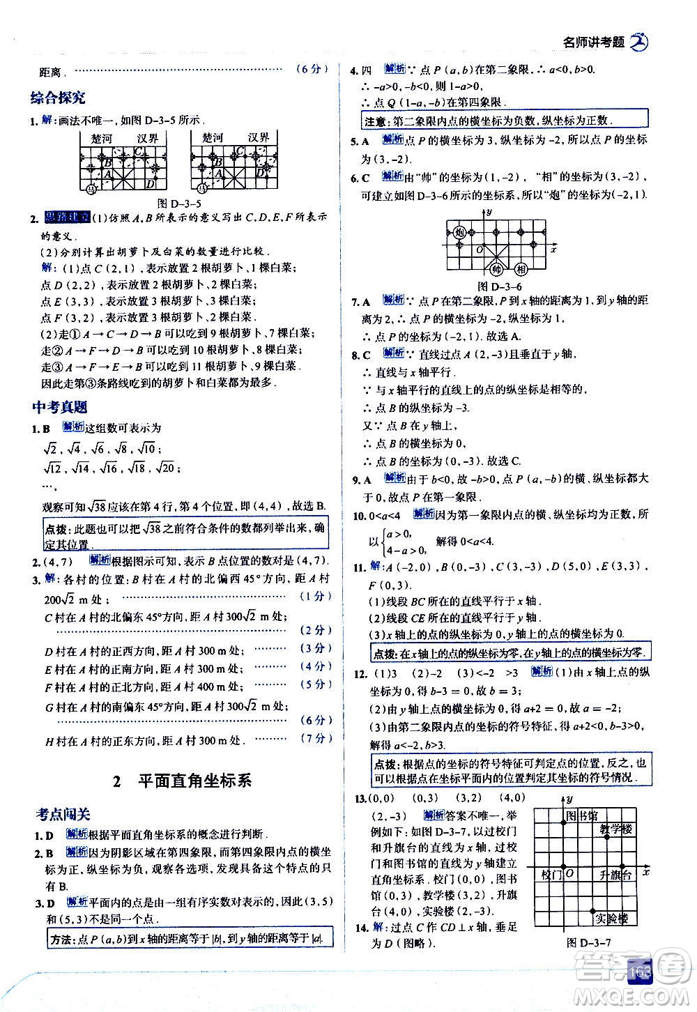 現(xiàn)代教育出版社2020走向中考考場八年級(jí)數(shù)學(xué)上冊(cè)北京師大版答案
