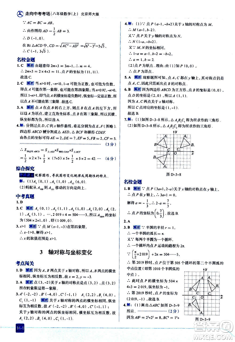 現(xiàn)代教育出版社2020走向中考考場八年級(jí)數(shù)學(xué)上冊(cè)北京師大版答案