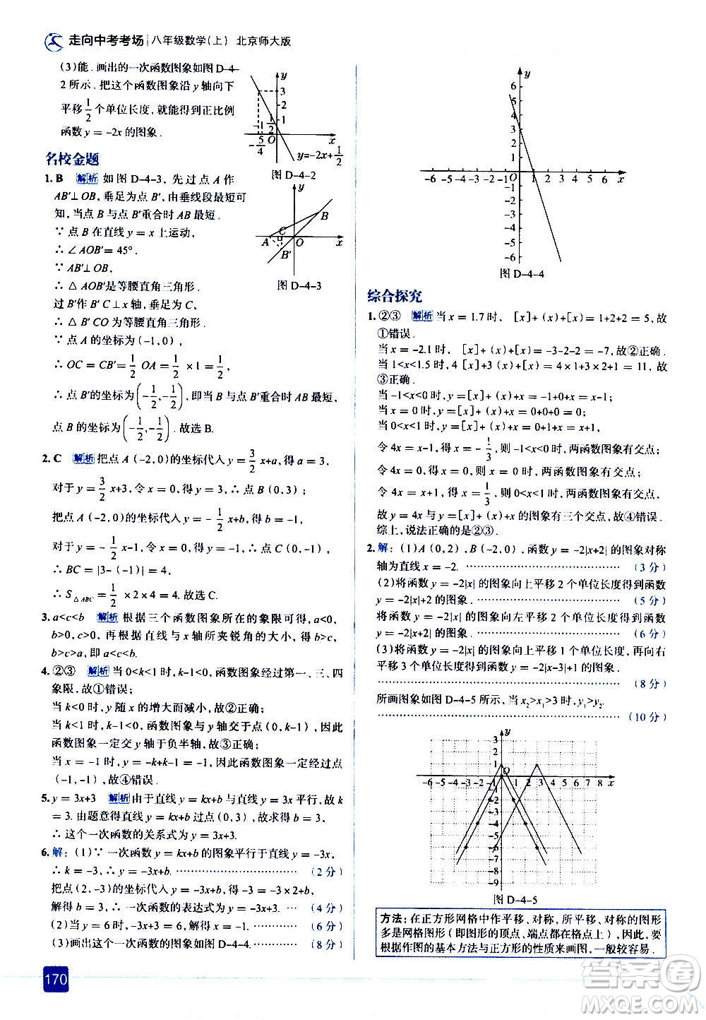 現(xiàn)代教育出版社2020走向中考考場八年級(jí)數(shù)學(xué)上冊(cè)北京師大版答案