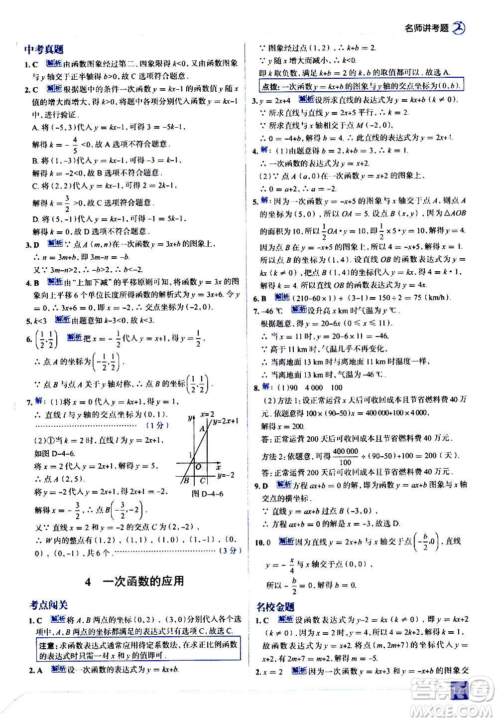 現(xiàn)代教育出版社2020走向中考考場八年級(jí)數(shù)學(xué)上冊(cè)北京師大版答案