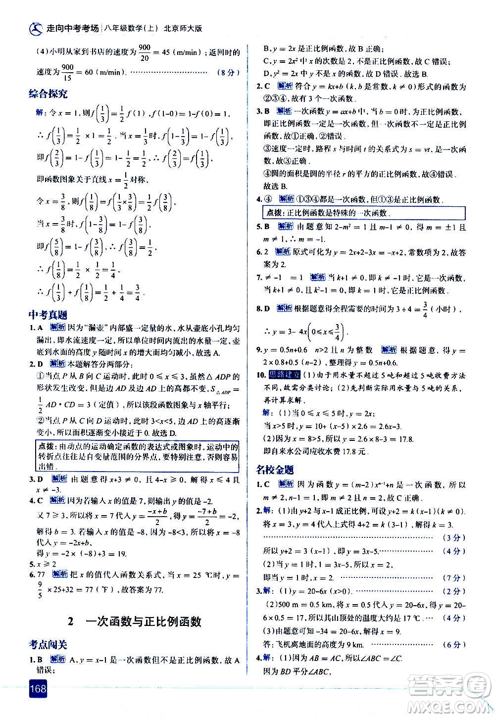 現(xiàn)代教育出版社2020走向中考考場八年級(jí)數(shù)學(xué)上冊(cè)北京師大版答案