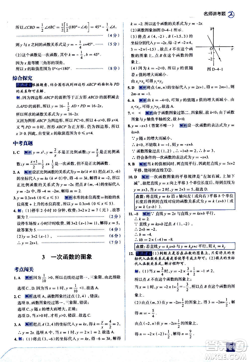 現(xiàn)代教育出版社2020走向中考考場八年級(jí)數(shù)學(xué)上冊(cè)北京師大版答案