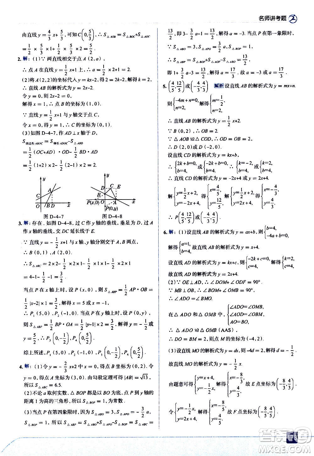 現(xiàn)代教育出版社2020走向中考考場八年級(jí)數(shù)學(xué)上冊(cè)北京師大版答案