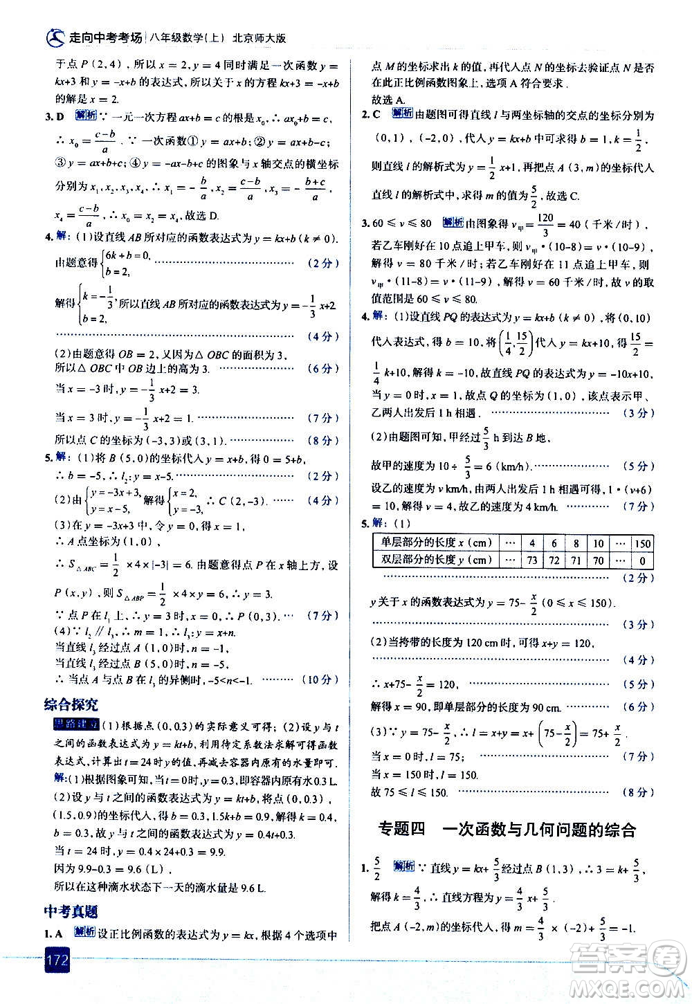 現(xiàn)代教育出版社2020走向中考考場八年級(jí)數(shù)學(xué)上冊(cè)北京師大版答案