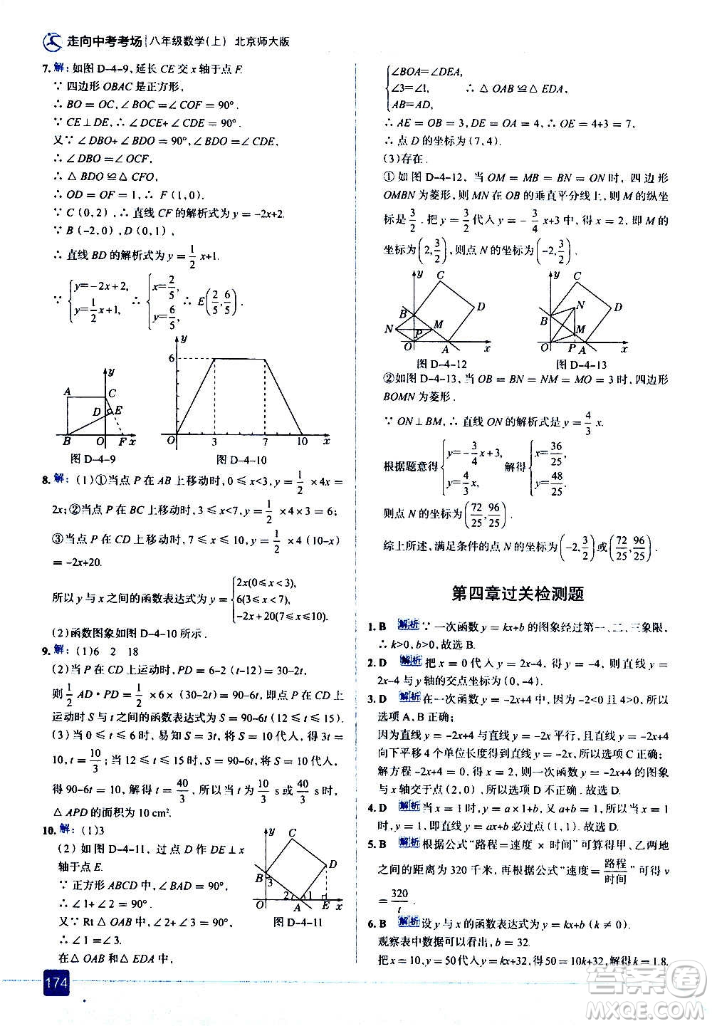 現(xiàn)代教育出版社2020走向中考考場八年級(jí)數(shù)學(xué)上冊(cè)北京師大版答案