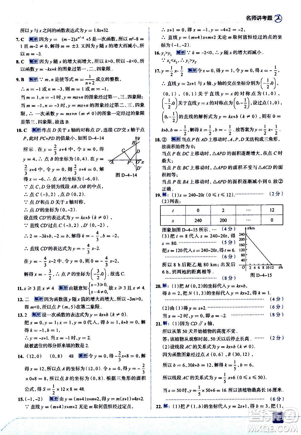 現(xiàn)代教育出版社2020走向中考考場八年級(jí)數(shù)學(xué)上冊(cè)北京師大版答案