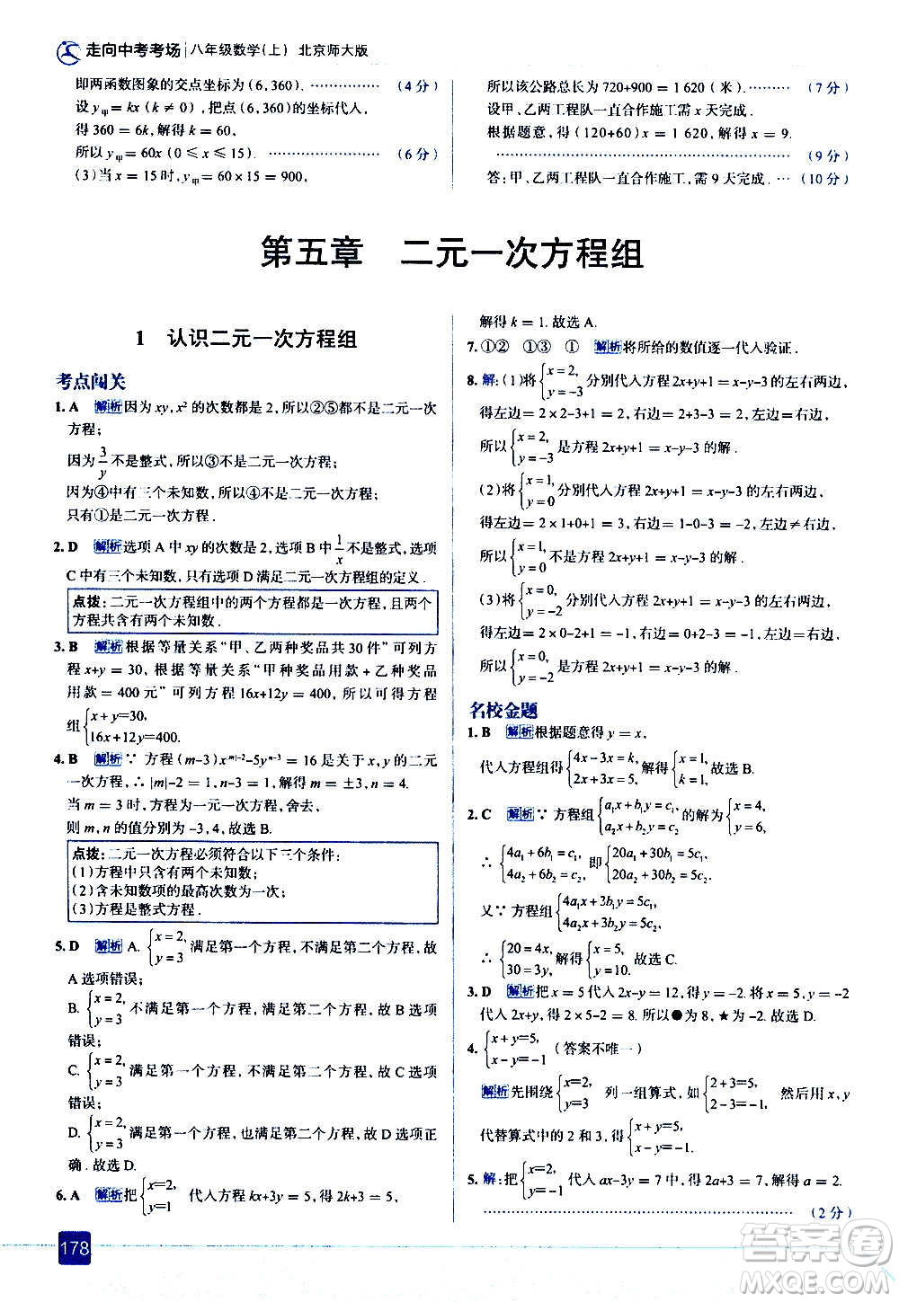 現(xiàn)代教育出版社2020走向中考考場八年級(jí)數(shù)學(xué)上冊(cè)北京師大版答案