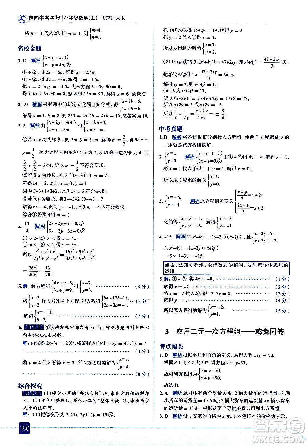 現(xiàn)代教育出版社2020走向中考考場八年級(jí)數(shù)學(xué)上冊(cè)北京師大版答案