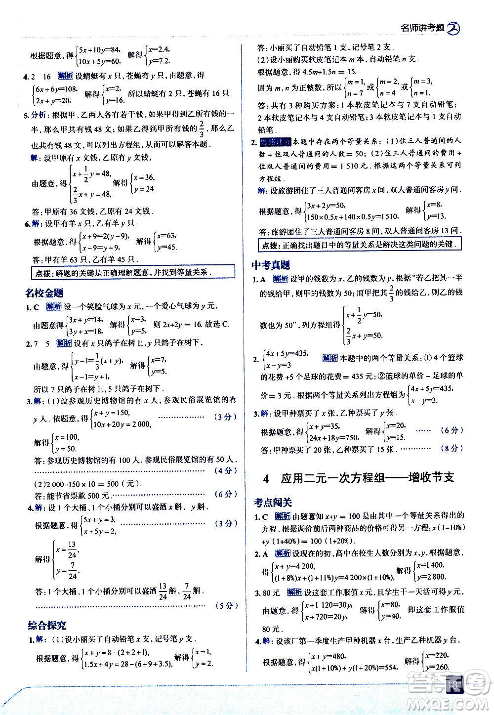 現(xiàn)代教育出版社2020走向中考考場八年級(jí)數(shù)學(xué)上冊(cè)北京師大版答案