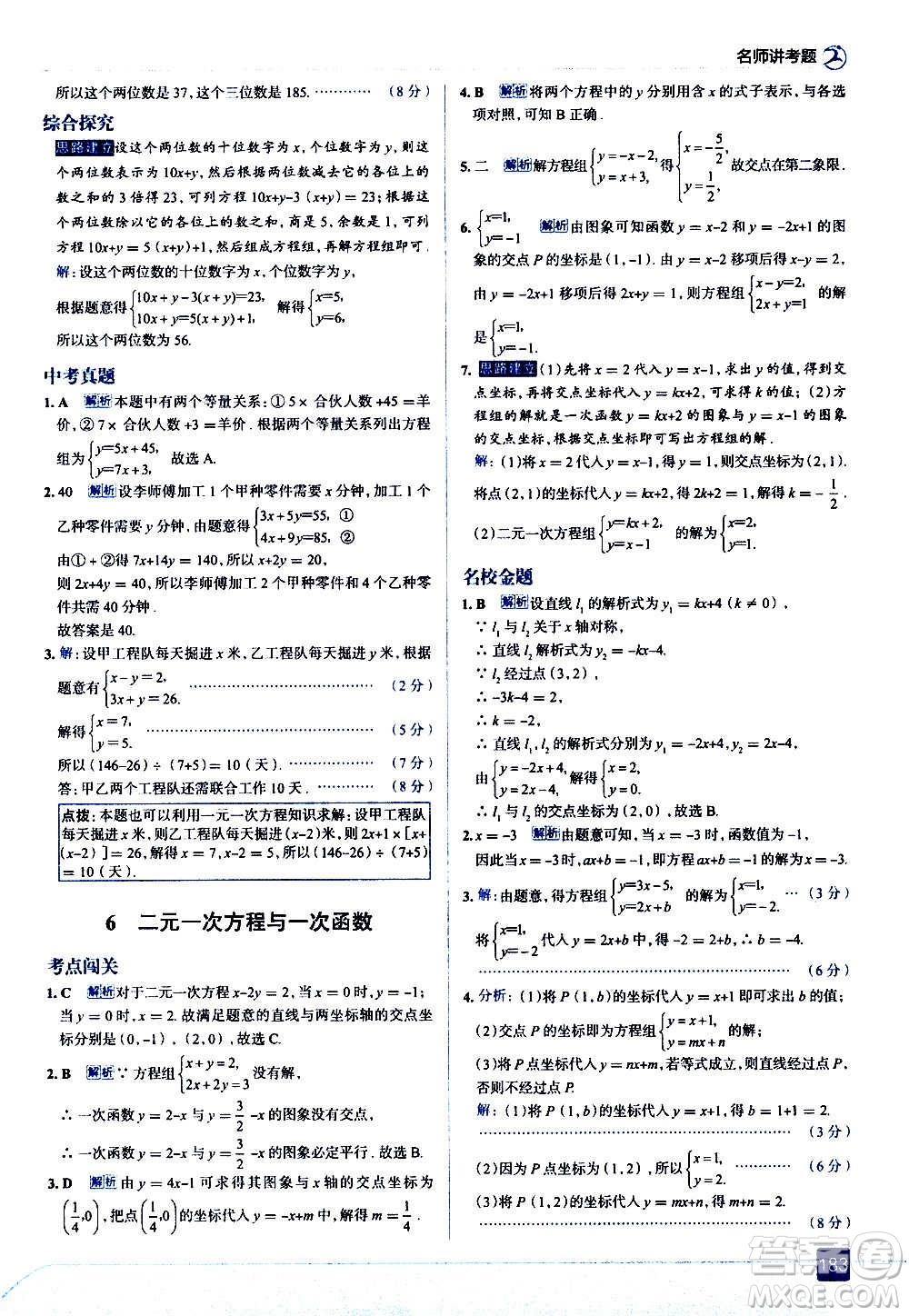 現(xiàn)代教育出版社2020走向中考考場八年級(jí)數(shù)學(xué)上冊(cè)北京師大版答案