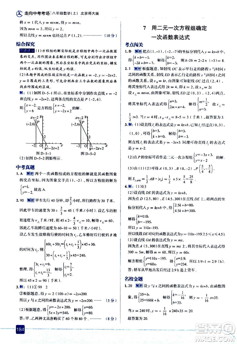 現(xiàn)代教育出版社2020走向中考考場八年級(jí)數(shù)學(xué)上冊(cè)北京師大版答案