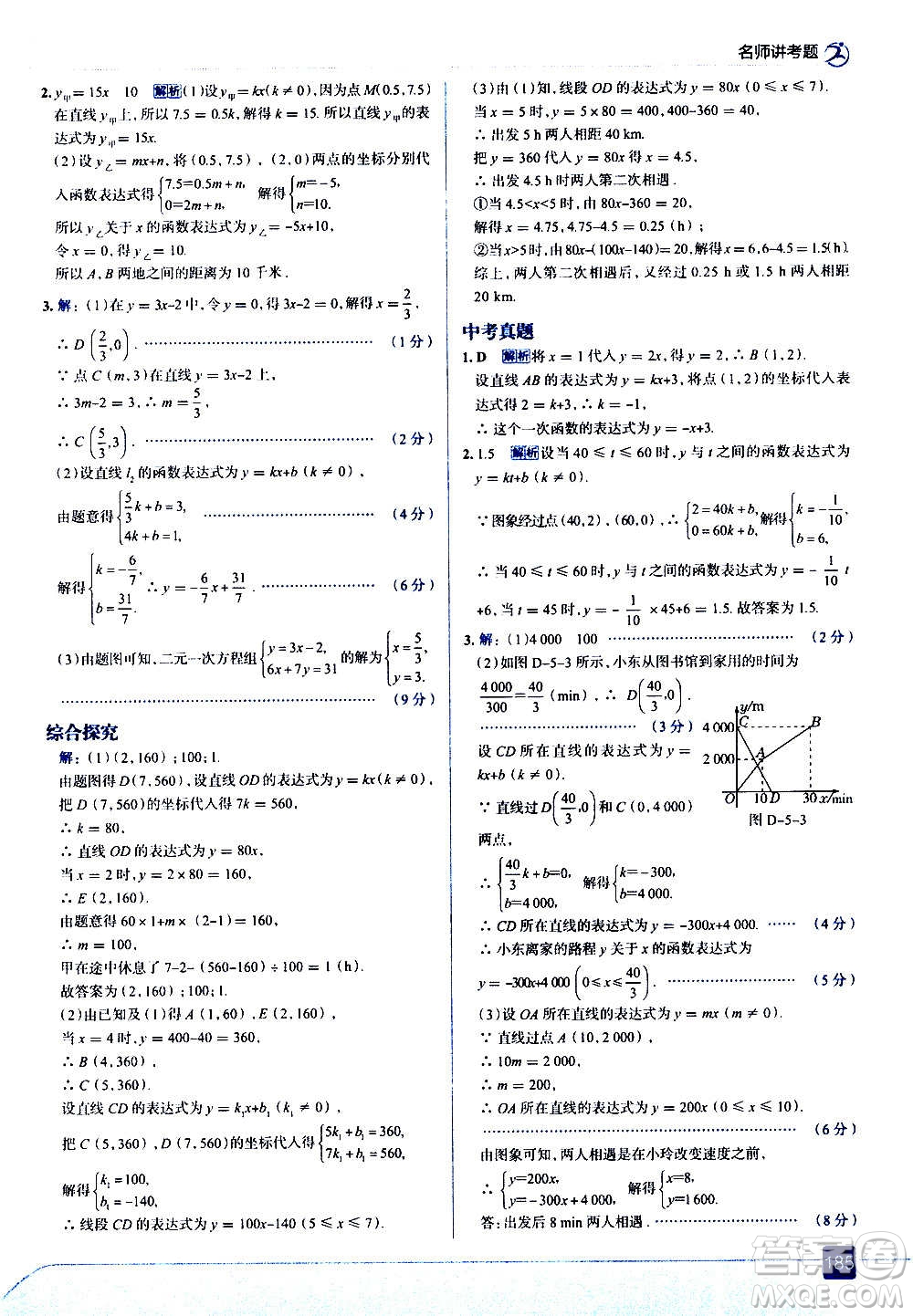 現(xiàn)代教育出版社2020走向中考考場八年級(jí)數(shù)學(xué)上冊(cè)北京師大版答案