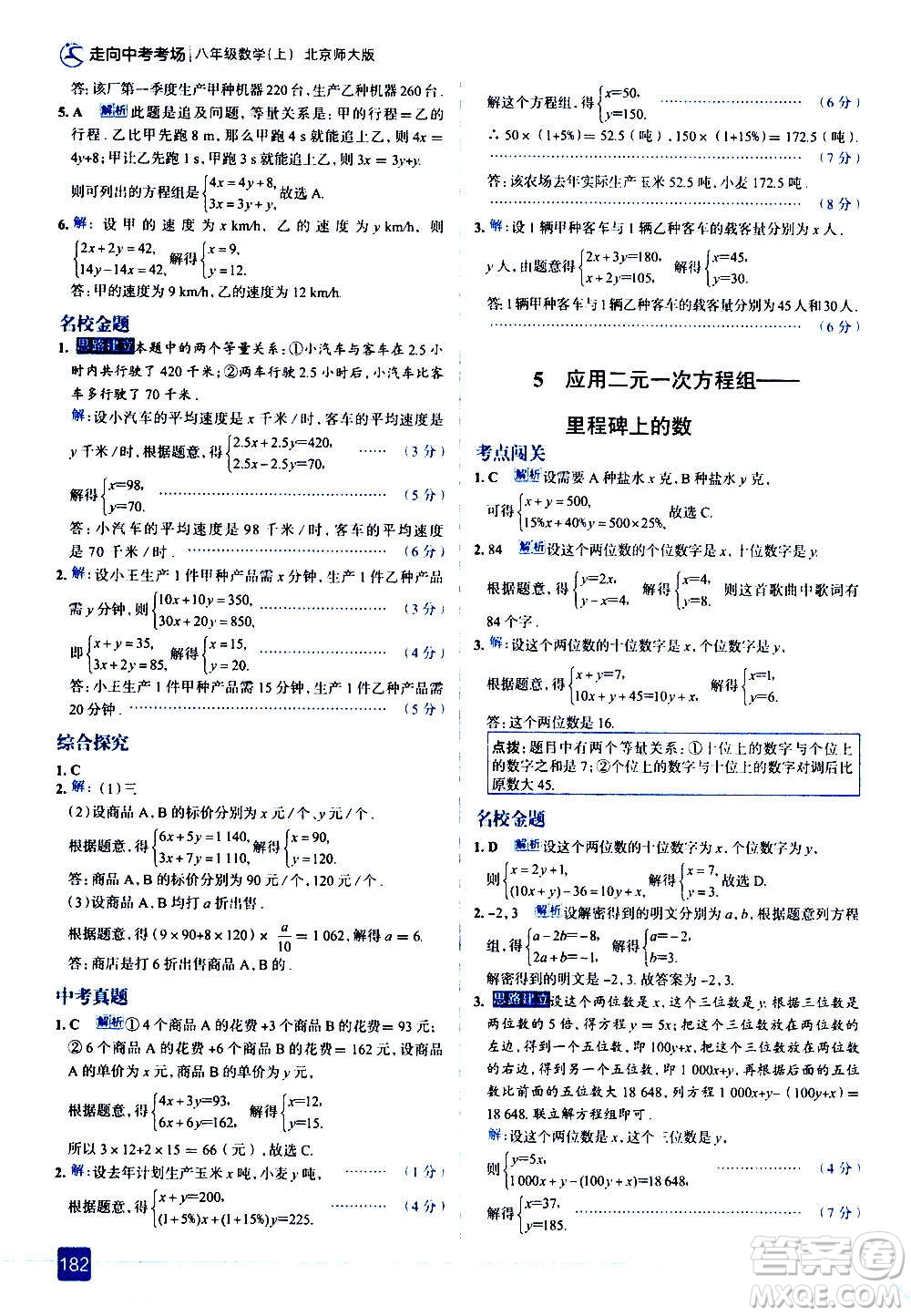 現(xiàn)代教育出版社2020走向中考考場八年級(jí)數(shù)學(xué)上冊(cè)北京師大版答案
