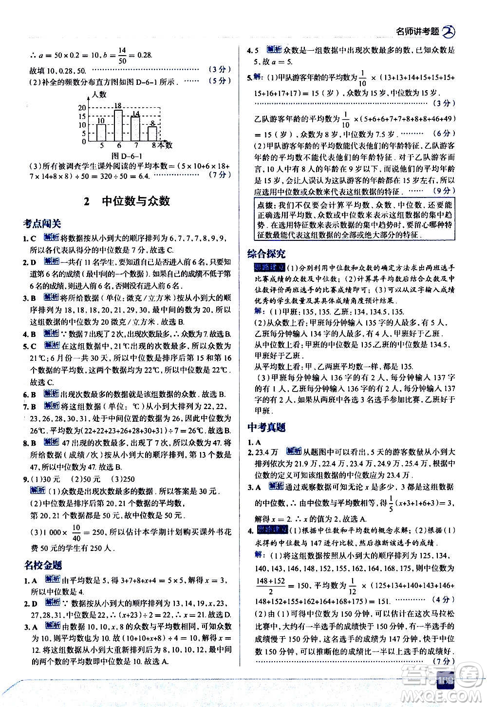 現(xiàn)代教育出版社2020走向中考考場八年級(jí)數(shù)學(xué)上冊(cè)北京師大版答案