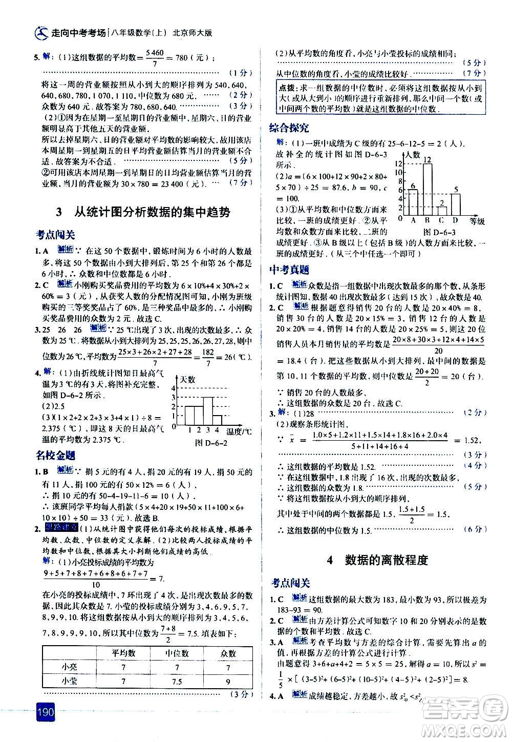 現(xiàn)代教育出版社2020走向中考考場八年級(jí)數(shù)學(xué)上冊(cè)北京師大版答案
