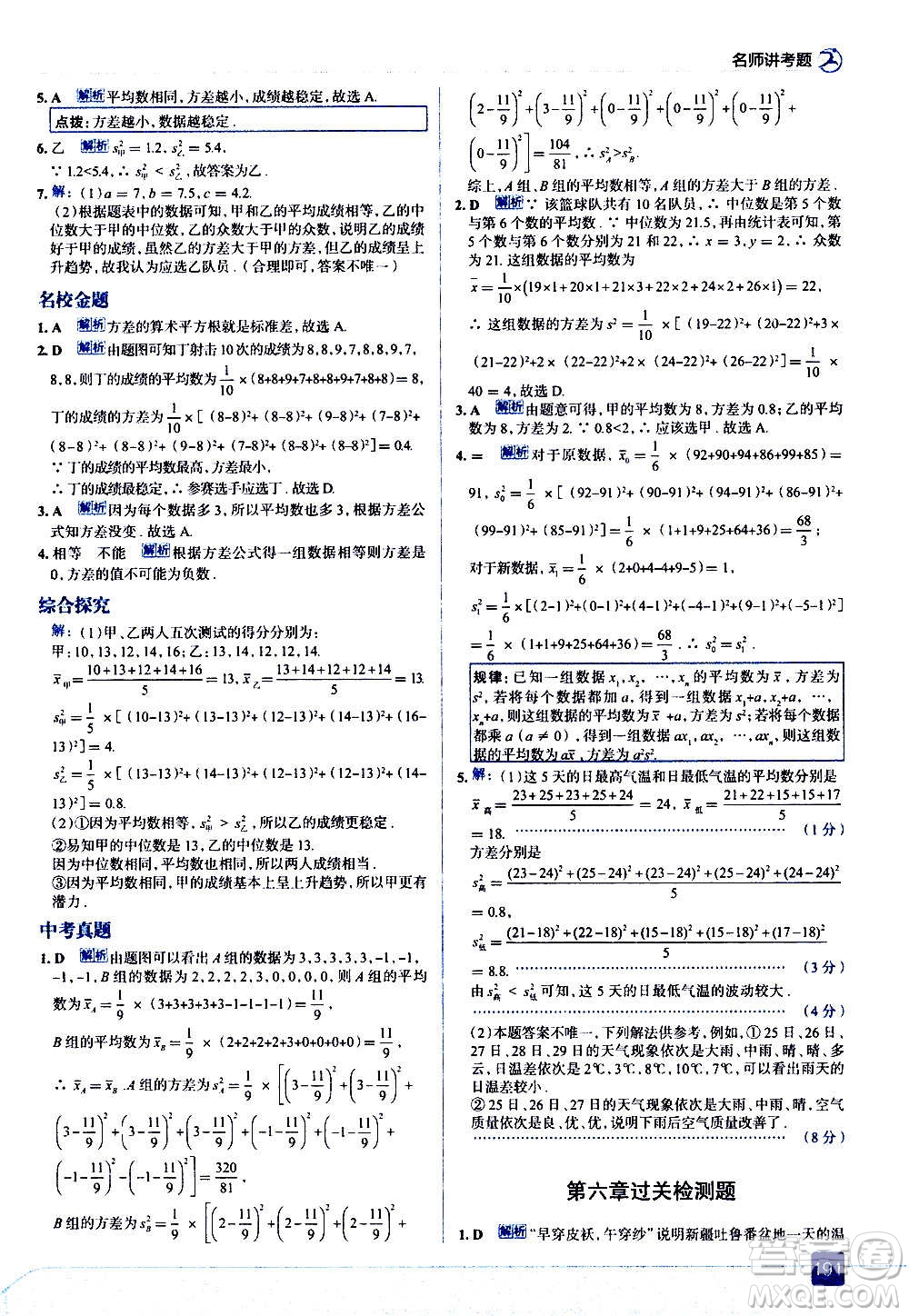 現(xiàn)代教育出版社2020走向中考考場八年級(jí)數(shù)學(xué)上冊(cè)北京師大版答案
