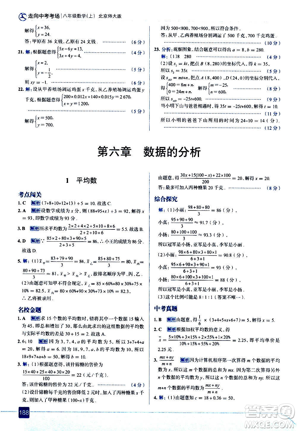 現(xiàn)代教育出版社2020走向中考考場八年級(jí)數(shù)學(xué)上冊(cè)北京師大版答案