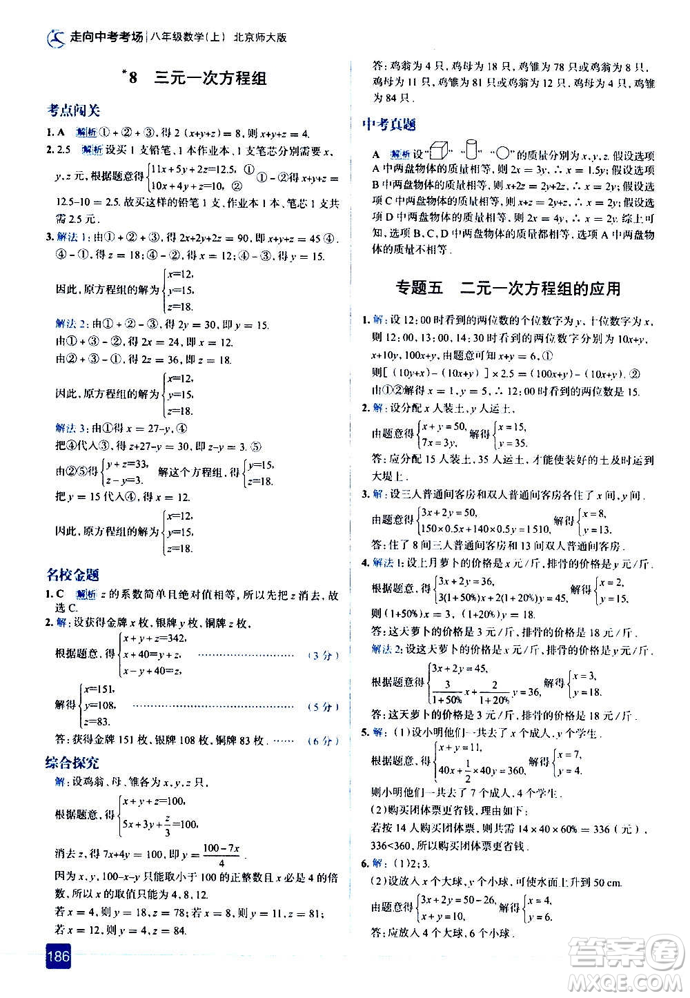 現(xiàn)代教育出版社2020走向中考考場八年級(jí)數(shù)學(xué)上冊(cè)北京師大版答案