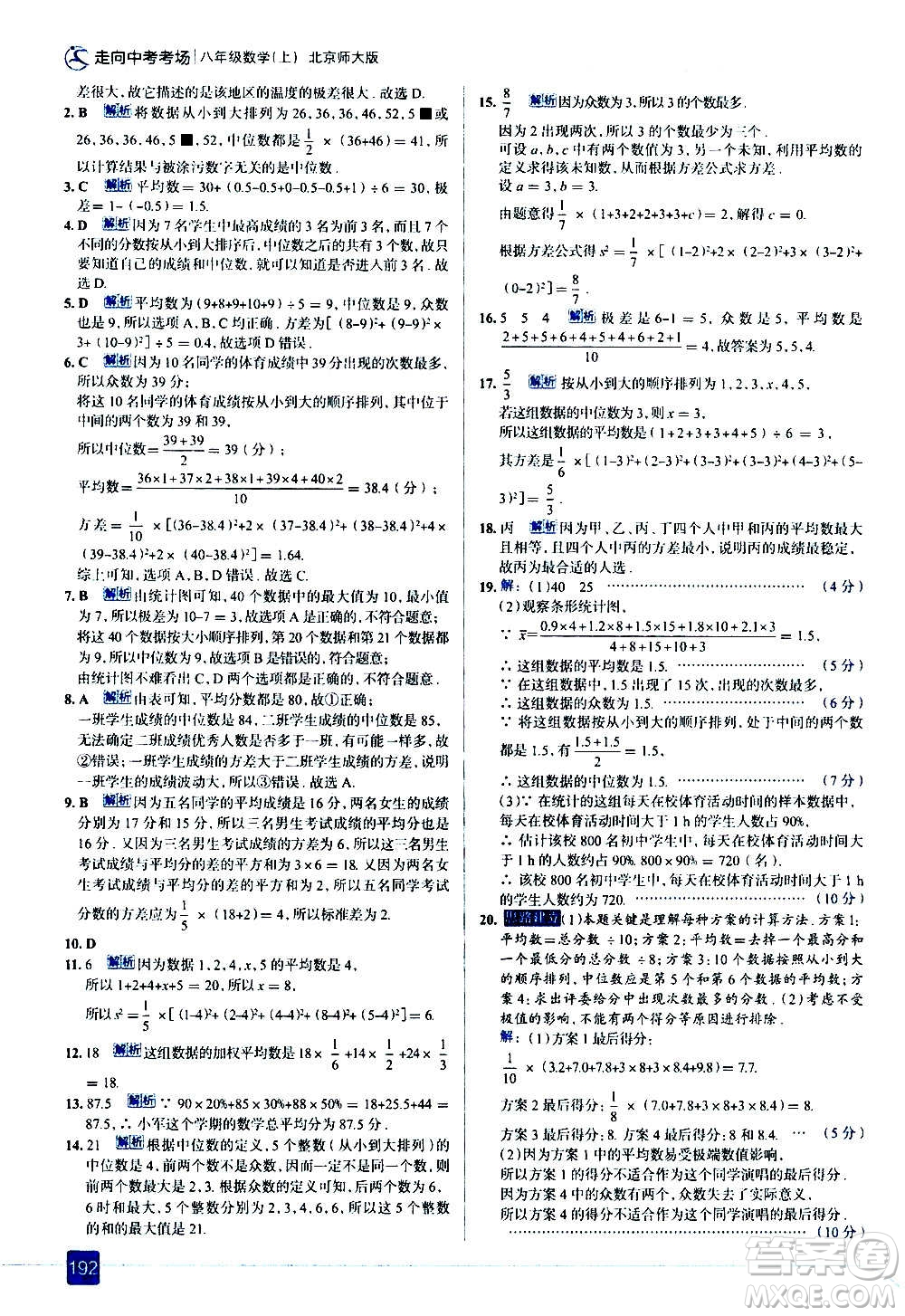 現(xiàn)代教育出版社2020走向中考考場八年級(jí)數(shù)學(xué)上冊(cè)北京師大版答案