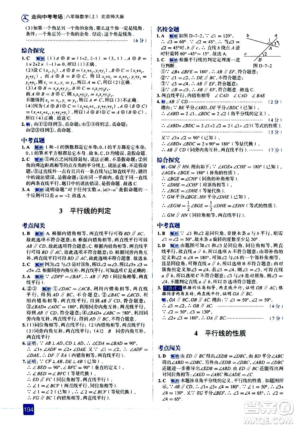 現(xiàn)代教育出版社2020走向中考考場八年級(jí)數(shù)學(xué)上冊(cè)北京師大版答案