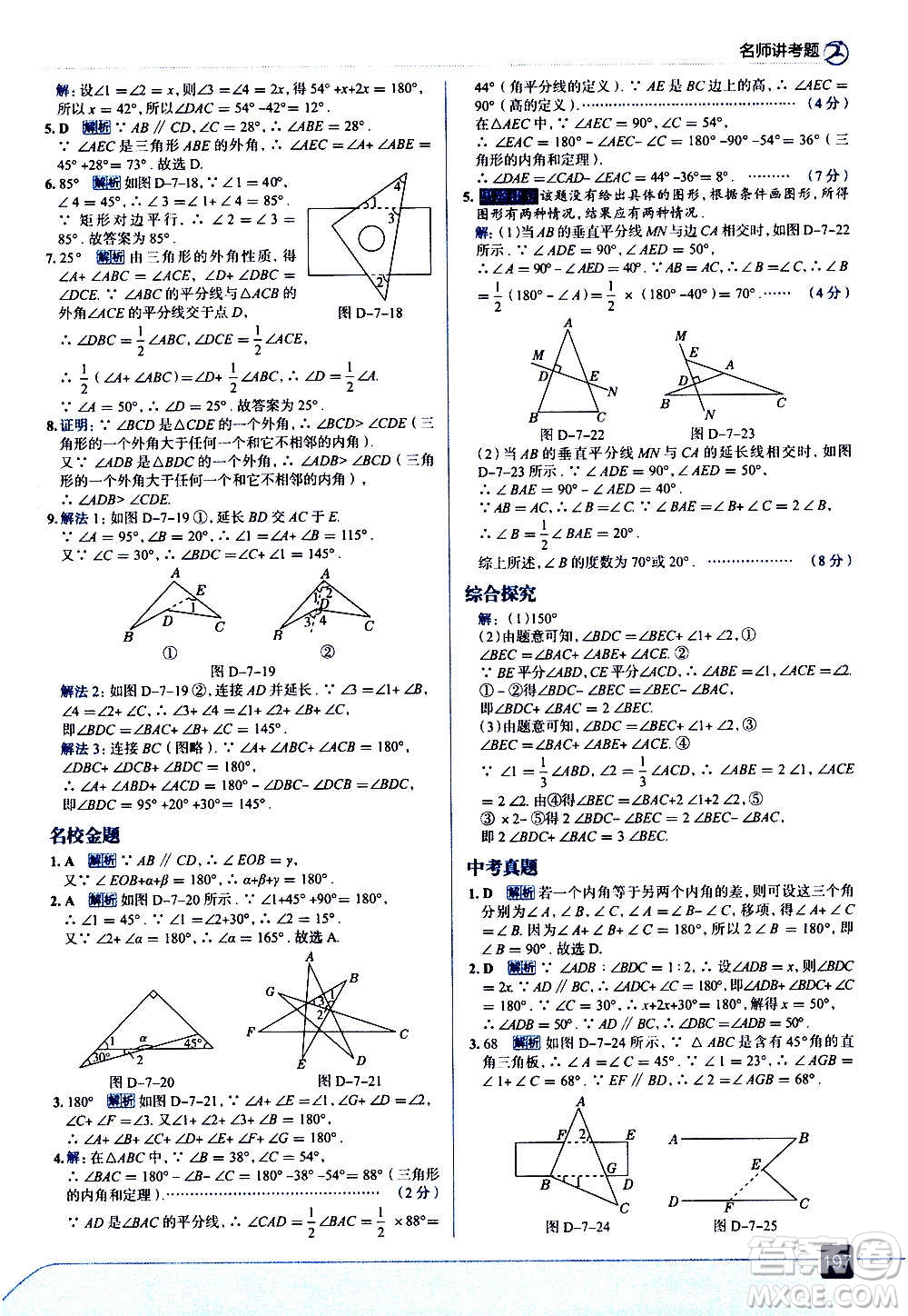 現(xiàn)代教育出版社2020走向中考考場八年級(jí)數(shù)學(xué)上冊(cè)北京師大版答案