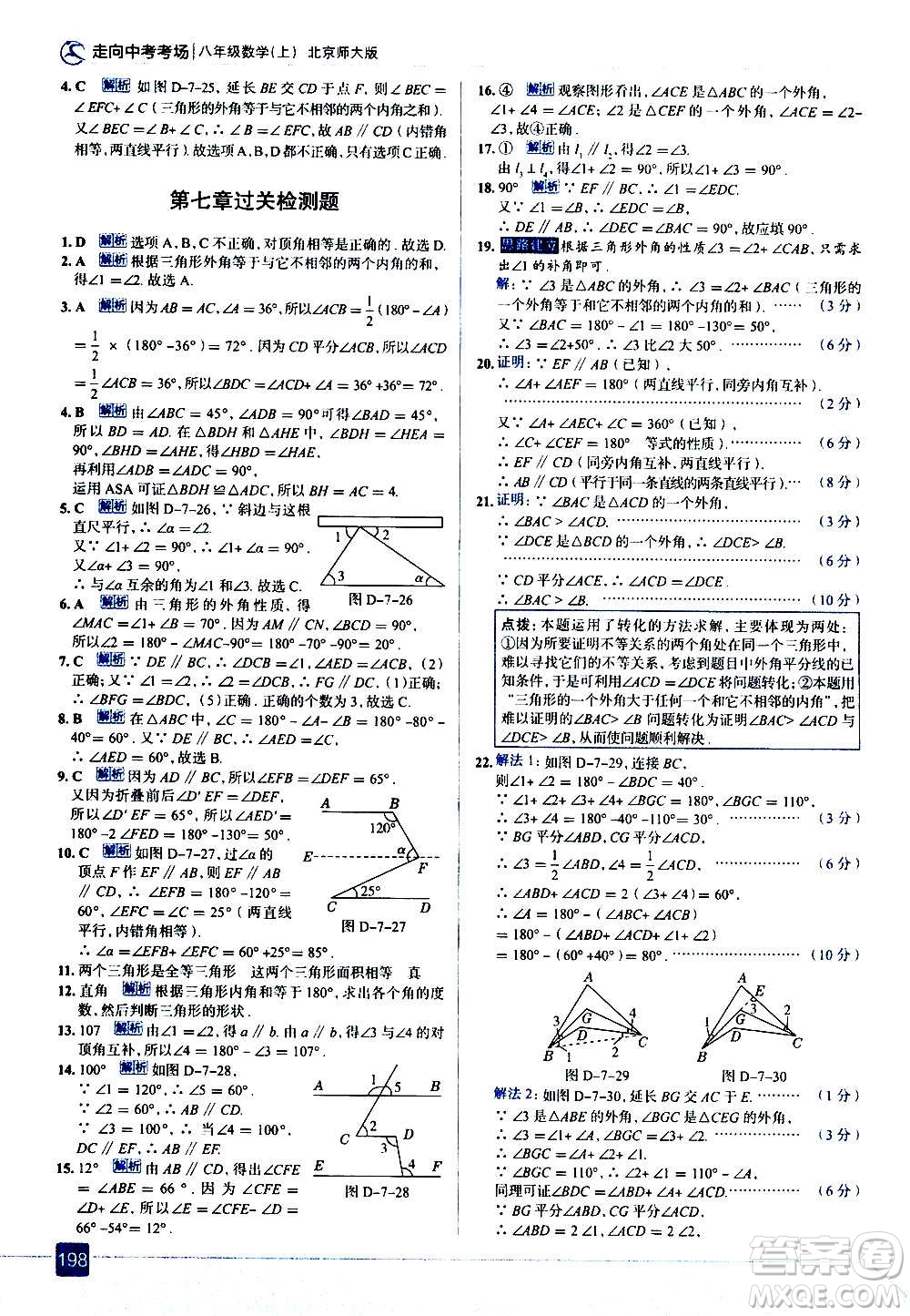 現(xiàn)代教育出版社2020走向中考考場八年級(jí)數(shù)學(xué)上冊(cè)北京師大版答案
