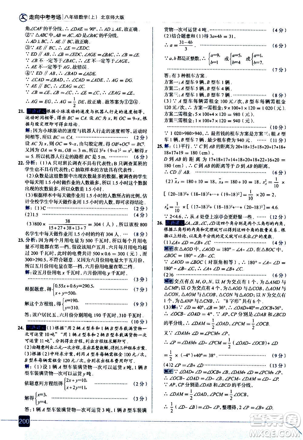 現(xiàn)代教育出版社2020走向中考考場八年級(jí)數(shù)學(xué)上冊(cè)北京師大版答案