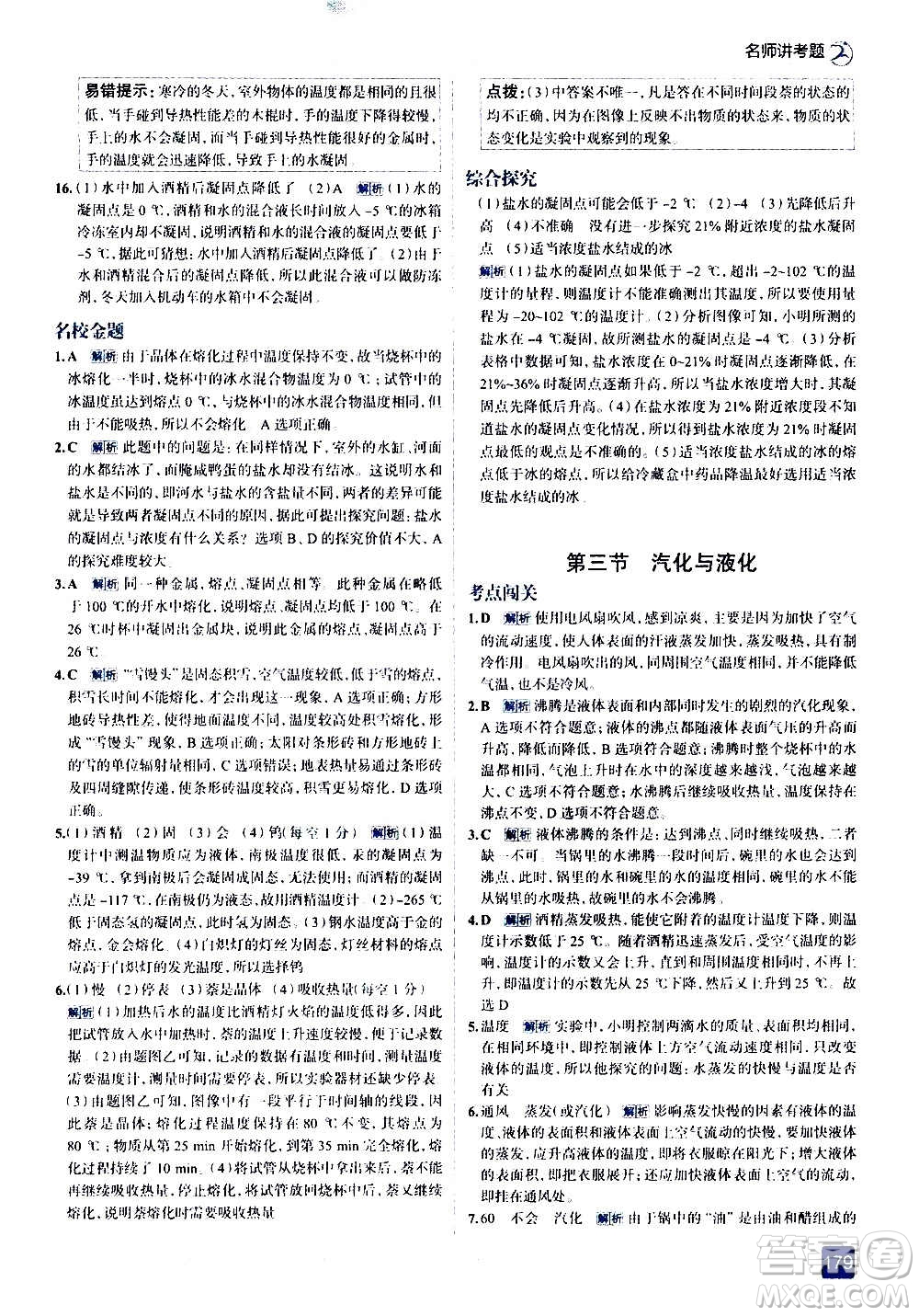現(xiàn)代教育出版社2020走向中考考場九年級物理全一冊上?？萍及娲鸢?><span style=