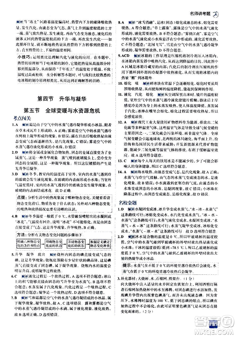現(xiàn)代教育出版社2020走向中考考場九年級物理全一冊上?？萍及娲鸢?><span style=