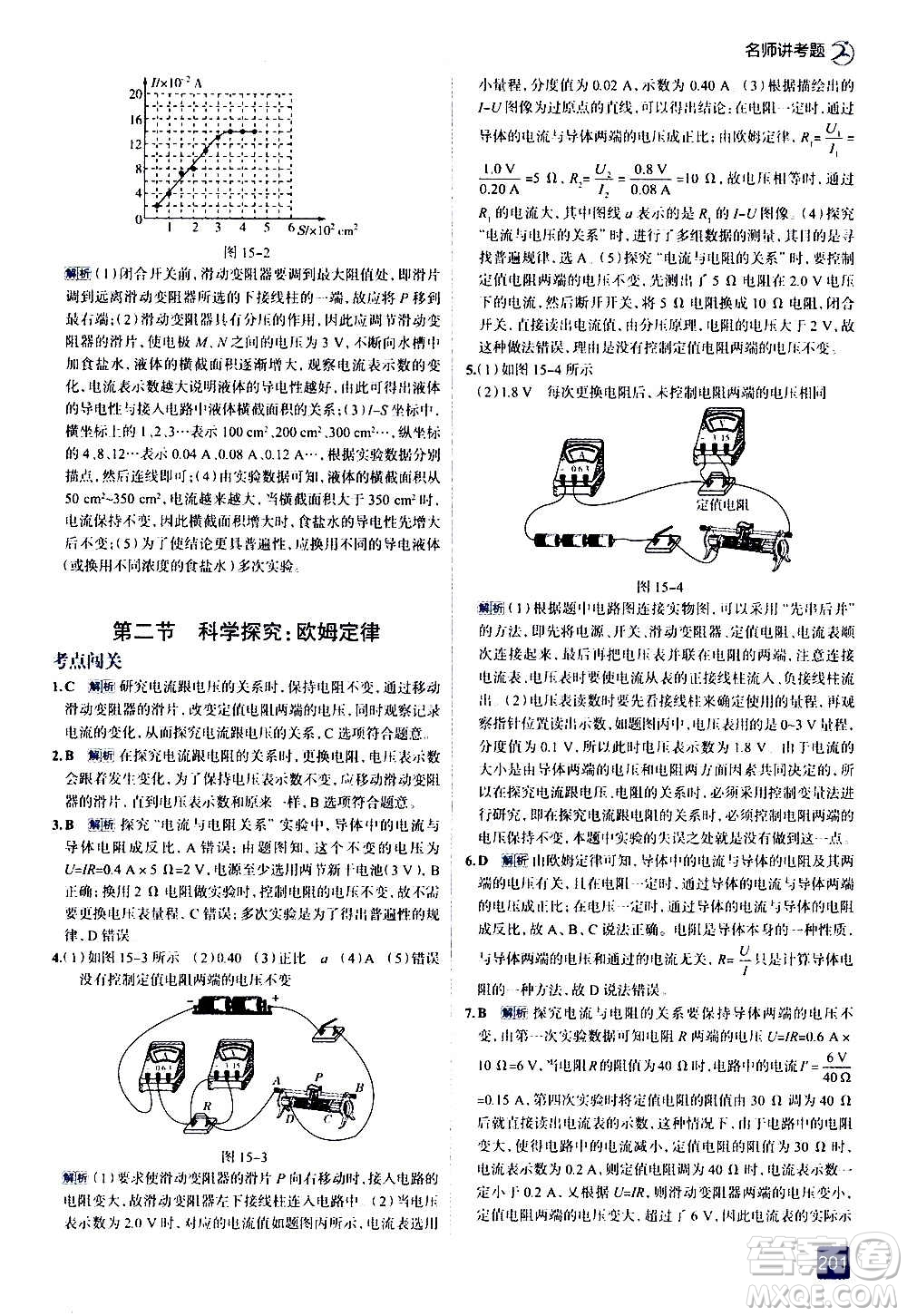 現(xiàn)代教育出版社2020走向中考考場九年級物理全一冊上?？萍及娲鸢?><span style=