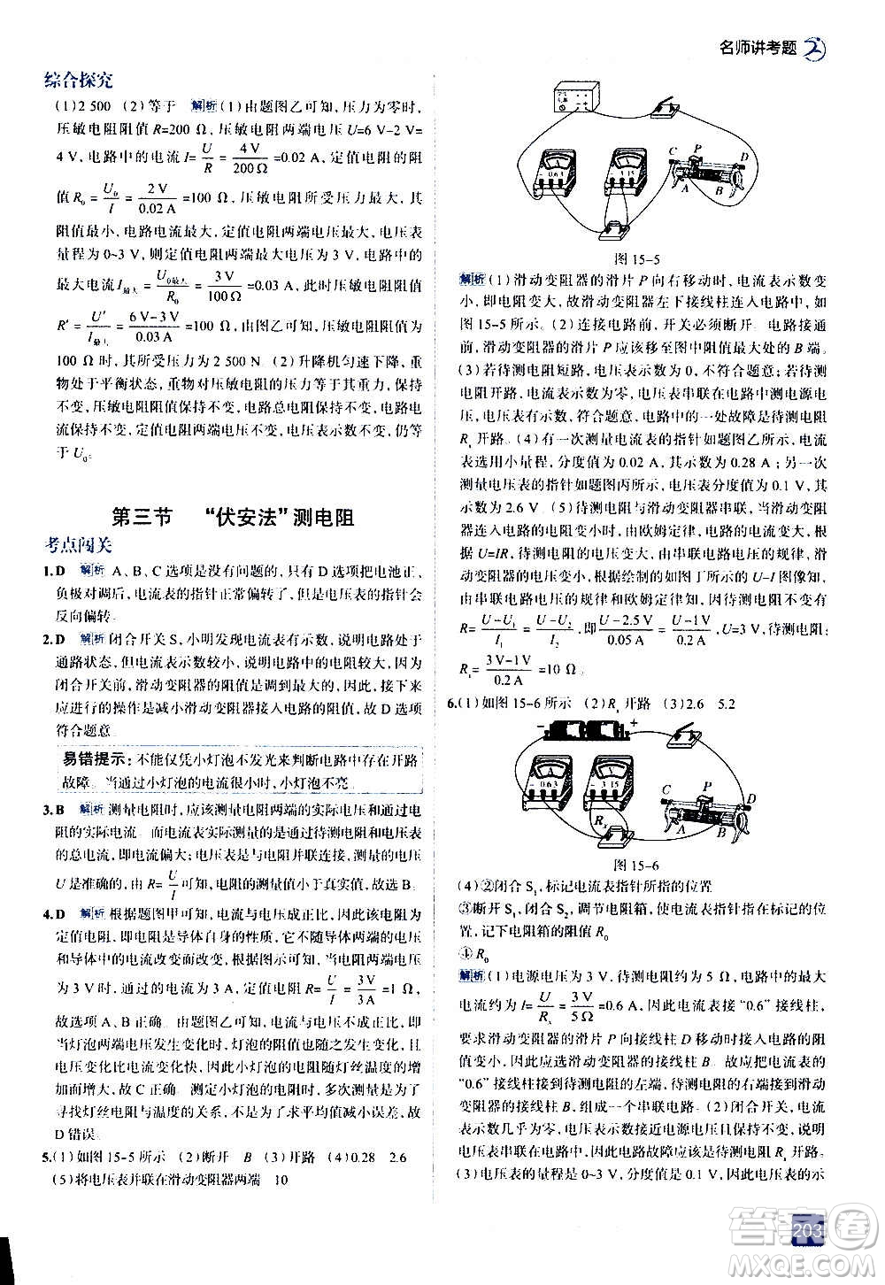 現(xiàn)代教育出版社2020走向中考考場九年級物理全一冊上?？萍及娲鸢?><span style=