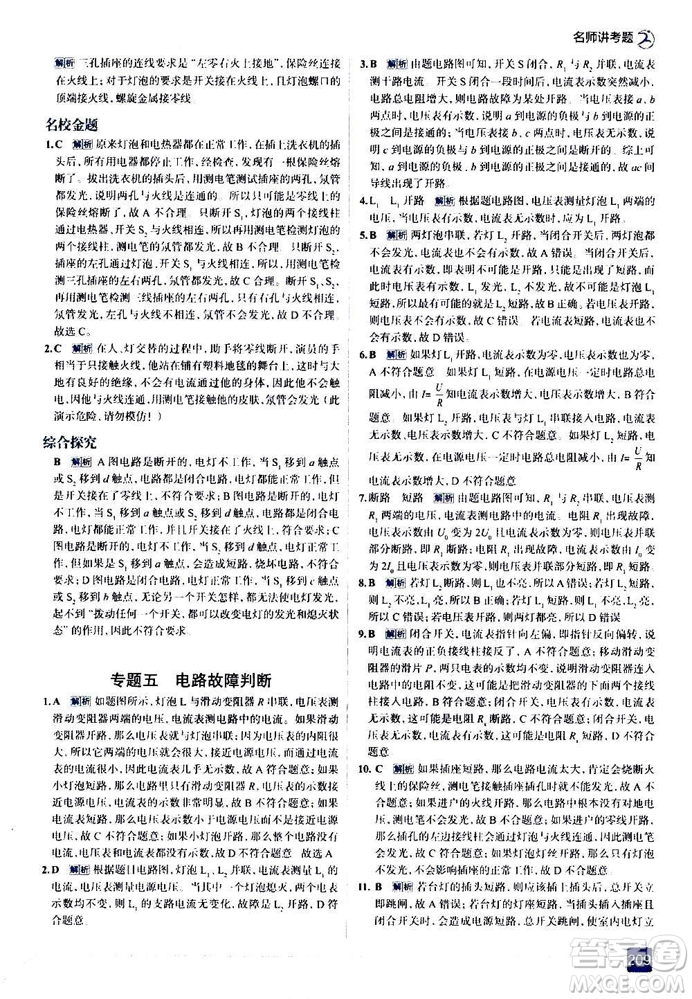 現(xiàn)代教育出版社2020走向中考考場九年級物理全一冊上?？萍及娲鸢?><span style=