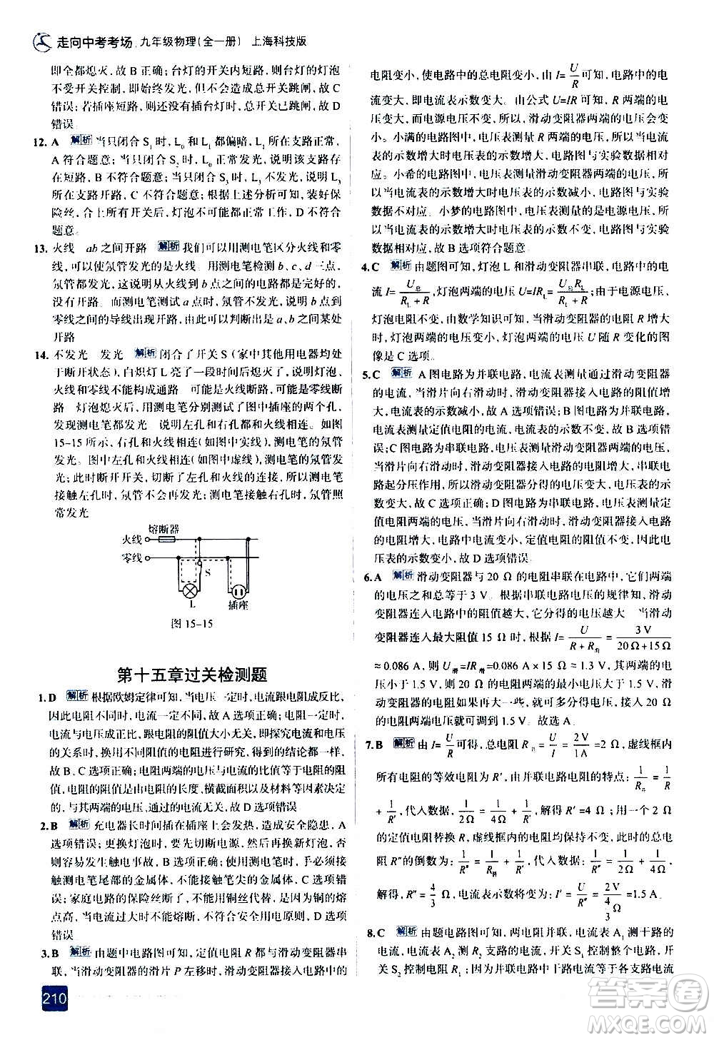 現(xiàn)代教育出版社2020走向中考考場九年級物理全一冊上?？萍及娲鸢?><span style=