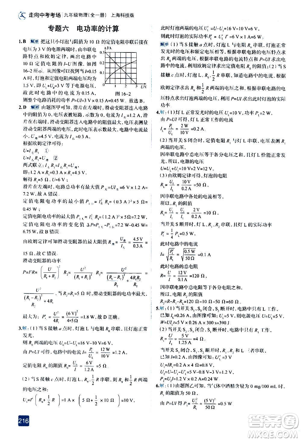 現(xiàn)代教育出版社2020走向中考考場九年級物理全一冊上?？萍及娲鸢?><span style=