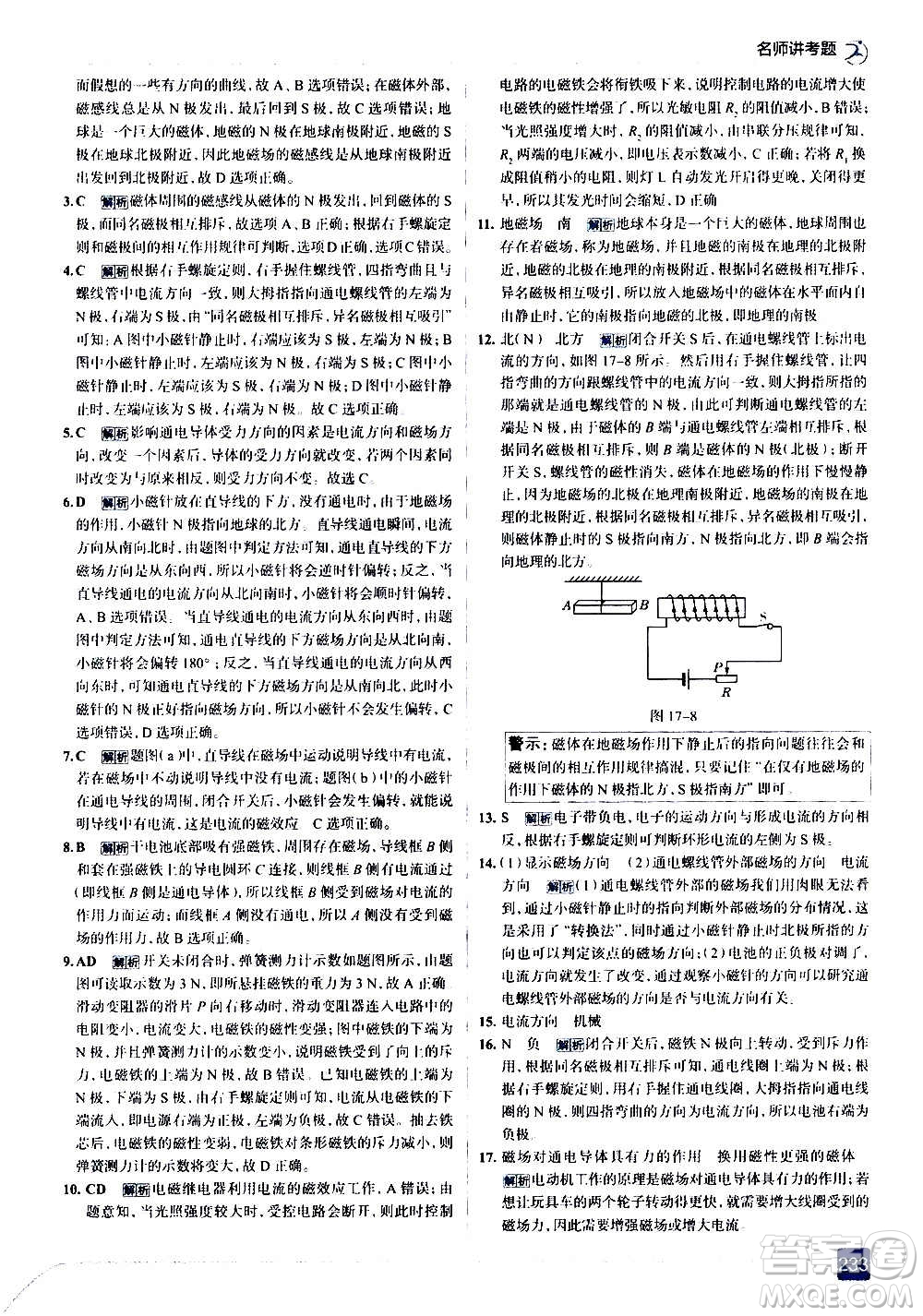現(xiàn)代教育出版社2020走向中考考場九年級物理全一冊上?？萍及娲鸢?><span style=