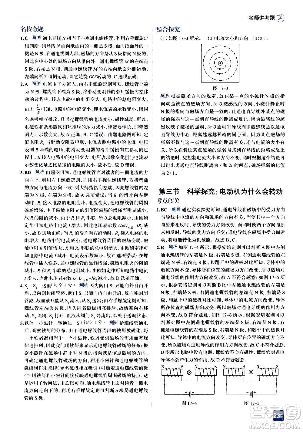 現(xiàn)代教育出版社2020走向中考考場九年級物理全一冊上?？萍及娲鸢?><span style=