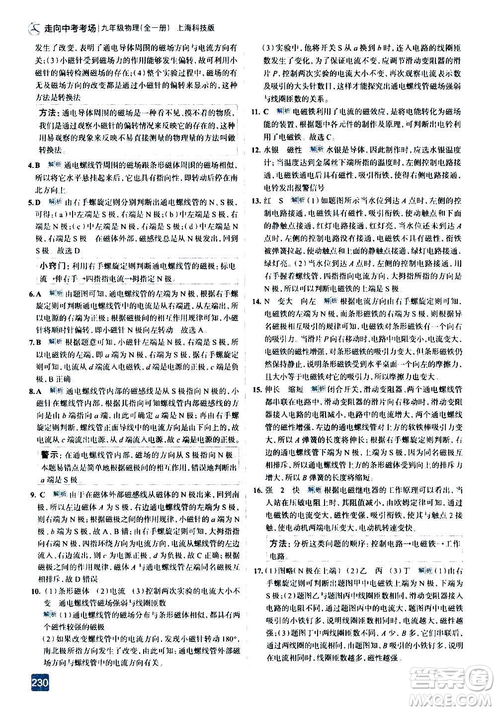 現(xiàn)代教育出版社2020走向中考考場九年級物理全一冊上?？萍及娲鸢?><span style=