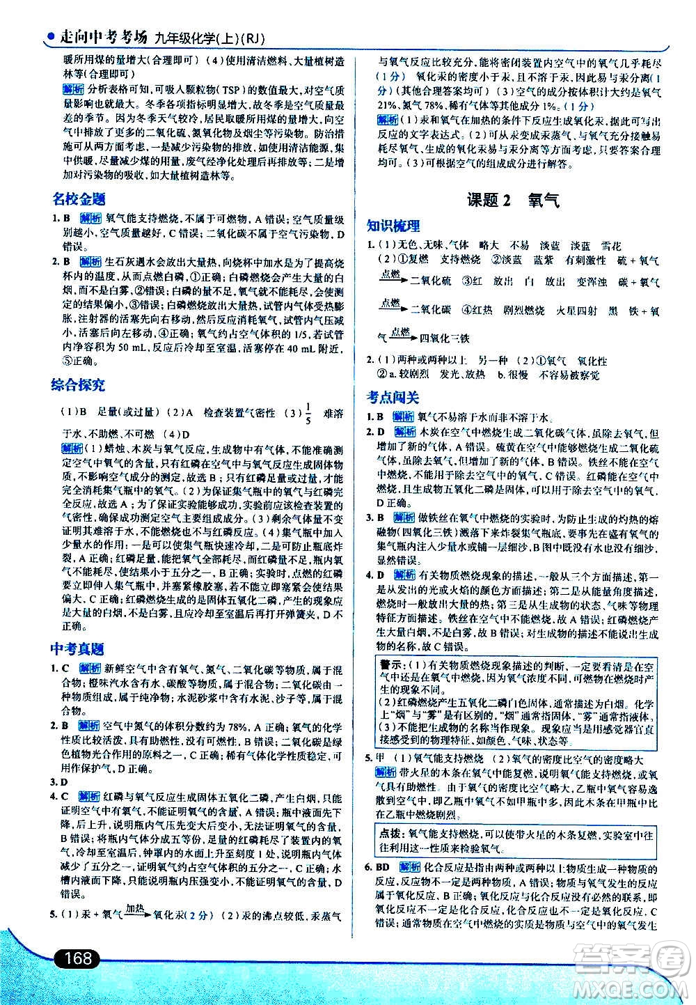 現(xiàn)代教育出版社2020走向中考考場(chǎng)九年級(jí)化學(xué)上冊(cè)RJ人教版答案