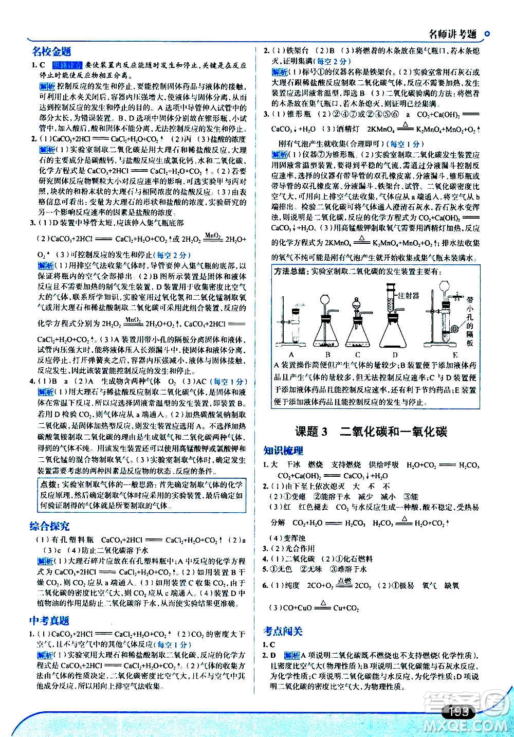 現(xiàn)代教育出版社2020走向中考考場(chǎng)九年級(jí)化學(xué)上冊(cè)RJ人教版答案