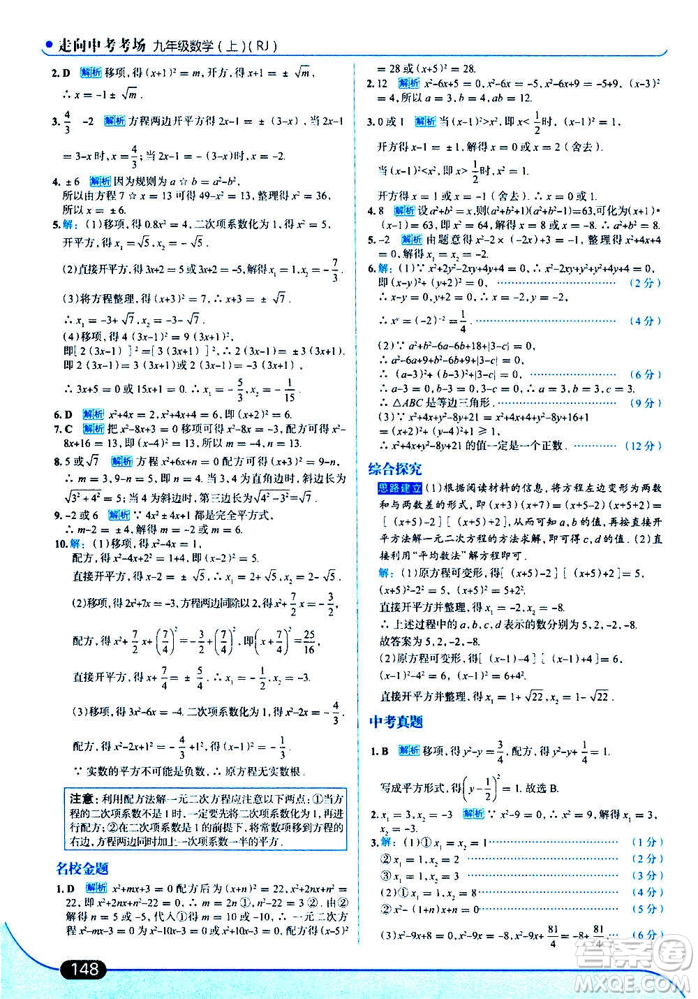 現(xiàn)代教育出版社2020走向中考考場九年級數(shù)學上冊RJ人教版答案