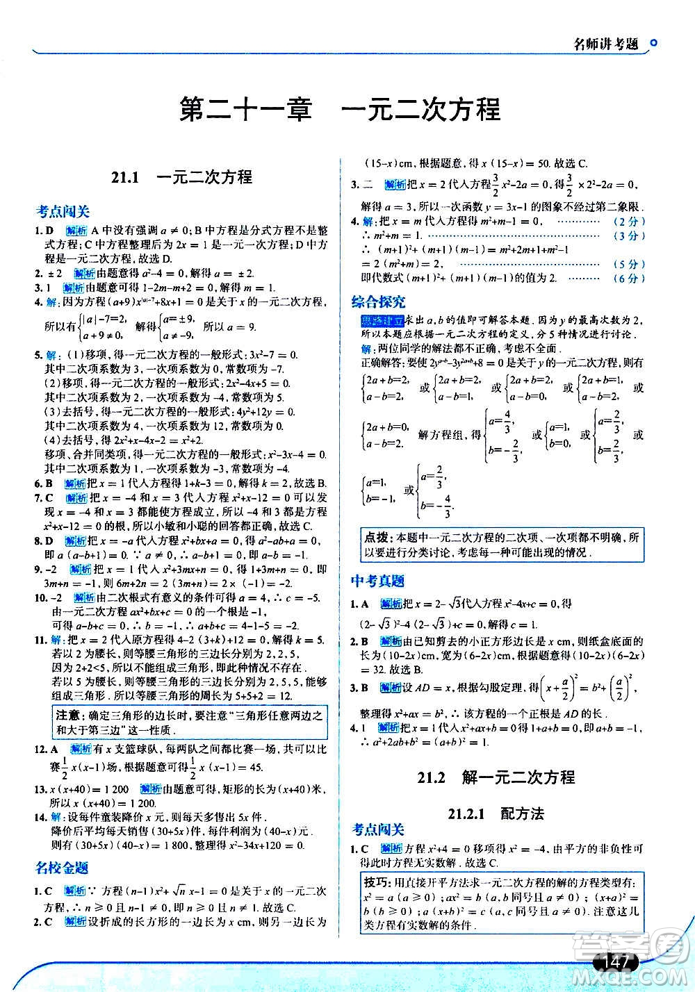 現(xiàn)代教育出版社2020走向中考考場九年級數(shù)學上冊RJ人教版答案