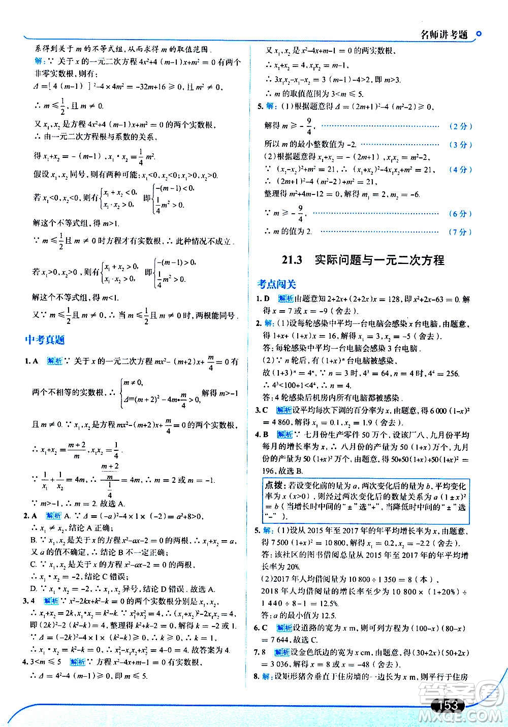 現(xiàn)代教育出版社2020走向中考考場九年級數(shù)學上冊RJ人教版答案