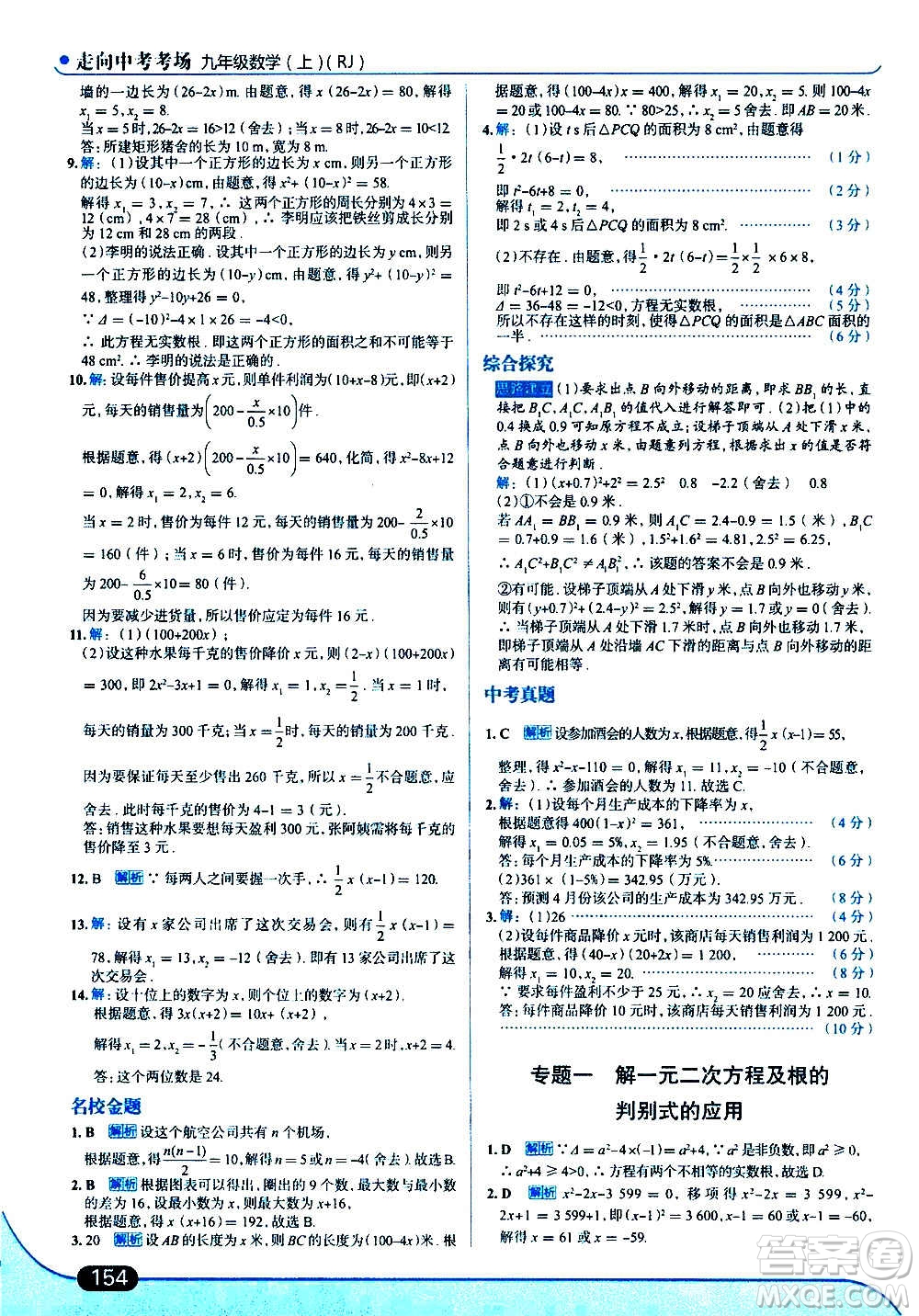 現(xiàn)代教育出版社2020走向中考考場九年級數(shù)學上冊RJ人教版答案