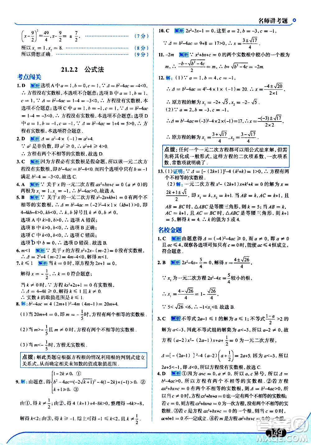 現(xiàn)代教育出版社2020走向中考考場九年級數(shù)學上冊RJ人教版答案