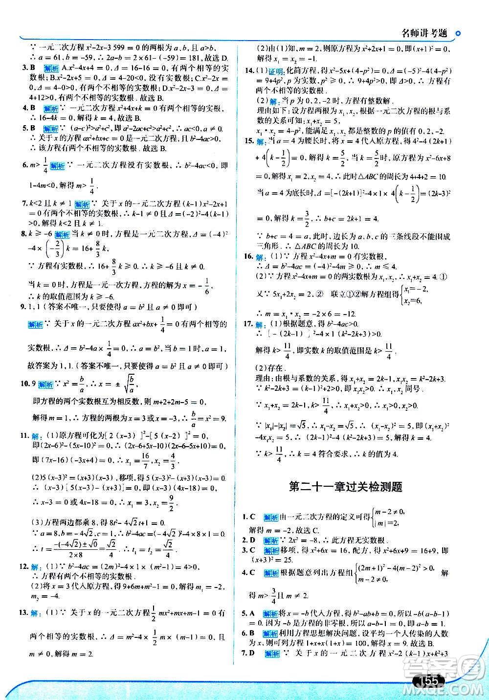 現(xiàn)代教育出版社2020走向中考考場九年級數(shù)學上冊RJ人教版答案