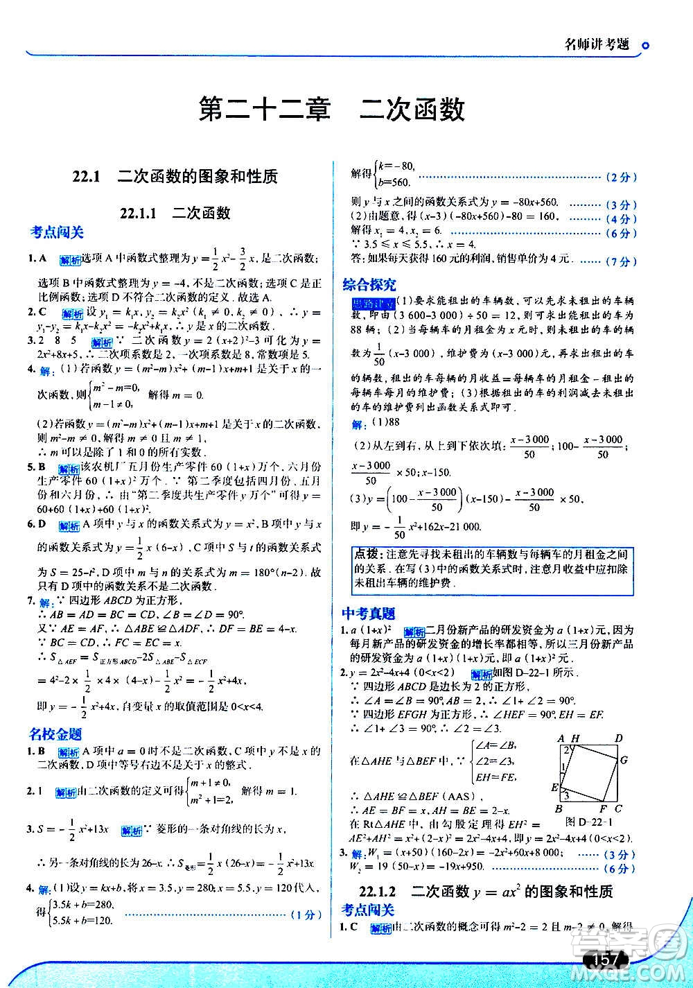 現(xiàn)代教育出版社2020走向中考考場九年級數(shù)學上冊RJ人教版答案