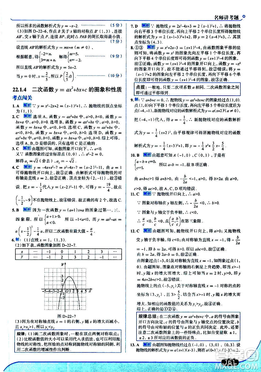 現(xiàn)代教育出版社2020走向中考考場九年級數(shù)學上冊RJ人教版答案