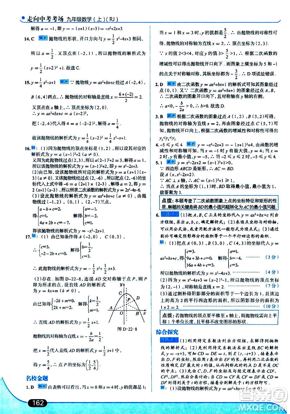 現(xiàn)代教育出版社2020走向中考考場九年級數(shù)學上冊RJ人教版答案