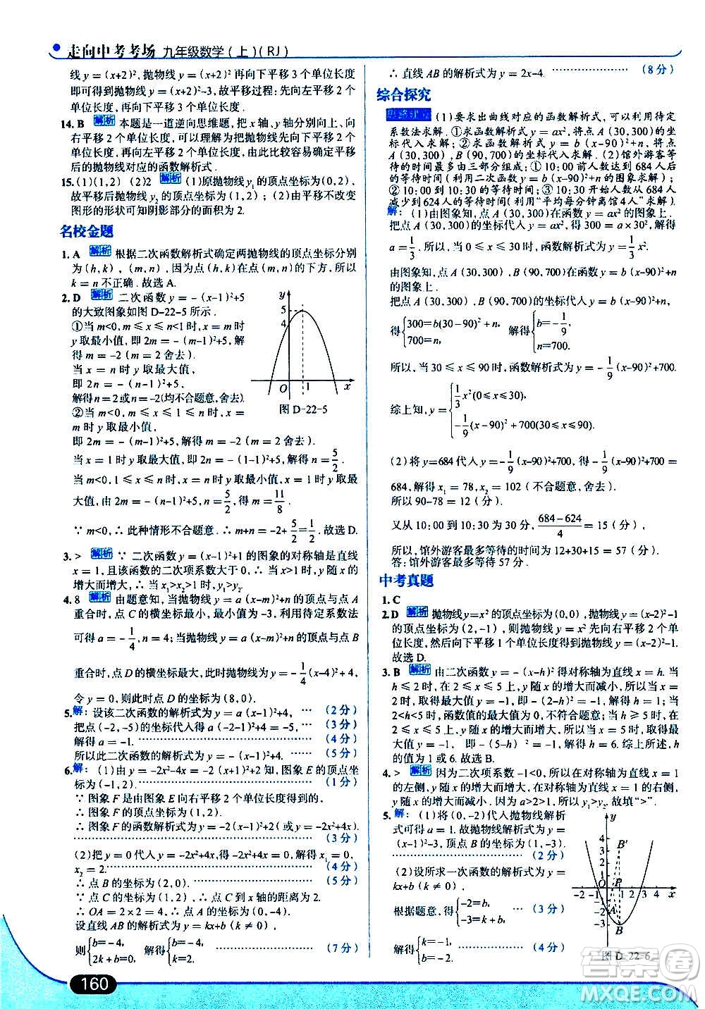 現(xiàn)代教育出版社2020走向中考考場九年級數(shù)學上冊RJ人教版答案