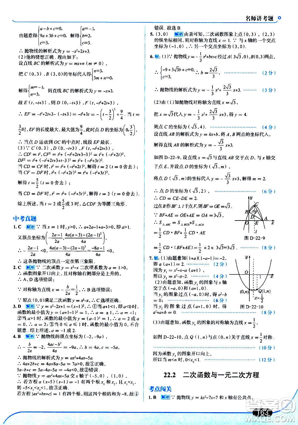 現(xiàn)代教育出版社2020走向中考考場九年級數(shù)學上冊RJ人教版答案